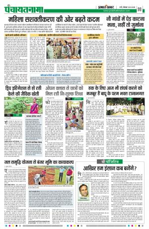 Ranchi-Panchayatnama