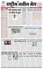 RASTRIYA NAVEEN MAIL DALTONGANJ EDITION