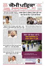 Qaumi Patrika (Punjabi)
