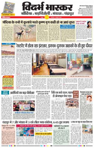 चंद्रपुर