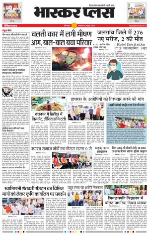 औरंगाबाद भास्कर प्लस