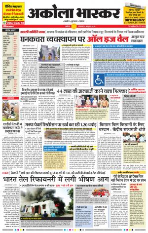 अकोला भास्कर