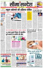 Ganganagar Seema Sandesh 