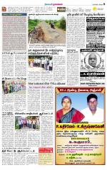 Namakkal-Salem Supplement