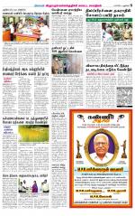 Villupuram Supplement