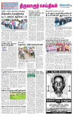 Thiruvarur-Trichy Supplement