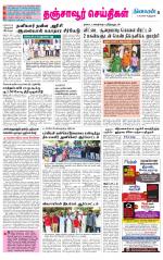 Thanjavur-Trichy Supplement