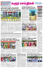 Karur-Trichy Supplement