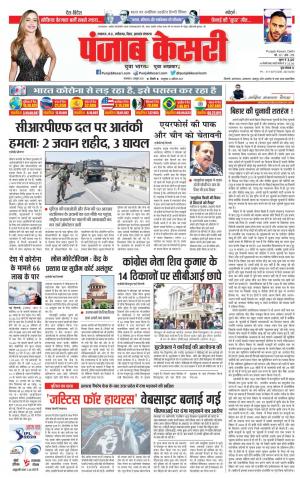  06-10-2020 Punjab Kesari Madhya Pradesh Main 