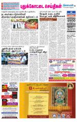 Pudukkottai-Trichy Supplement