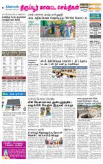 Tirupur-Coimbatore Supplement