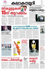 Kalakaumudi Daily Mumbai