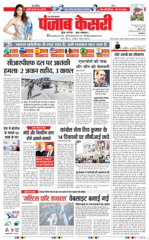  06-10-2020 Punjab Kesari Muzzafar Nagar 