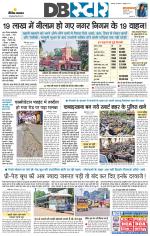 जबलपुर डीबी स्टार 