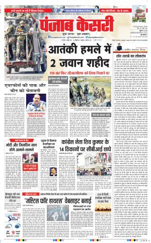  06-10-2020 Punjab Kesari DELHI MAIN