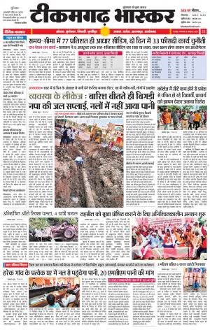 टीकमगढ़ भास्कर