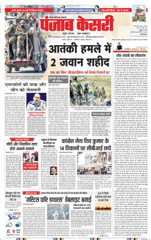  06-10-2020 Punjab Kesari Ghaziabad 