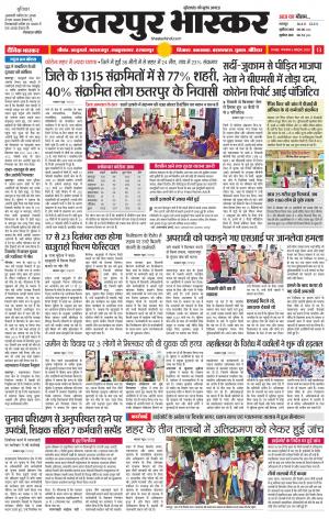 छतरपुर भास्कर