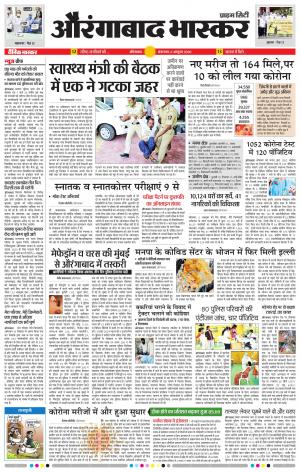 औरंगाबाद भास्कर