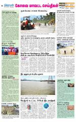 Coimbatore Supplement