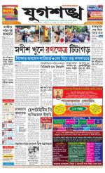 Jugasankha - KOLKATA EDITION