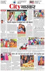 सतना सिटी भास्कर 