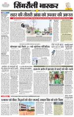 सिंगरौली भास्कर 