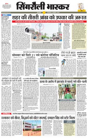 सिंगरौली भास्कर