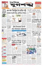 Jugasankha - GUWAHATI EDITION