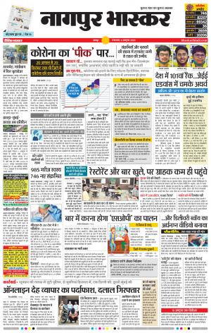 नागपुर भास्कर