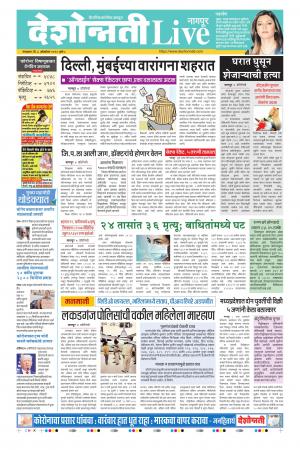 06th Oct Nagpur Live