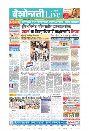 06th Oct Wardha Live