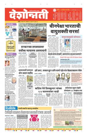 06th Oct Nanded Main