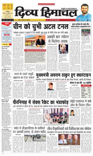 Divya Himachal Dharamshala