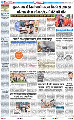 The Navodaya Times Ghaziabad﻿