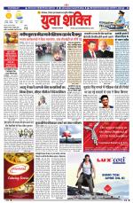 युवाशक्ति