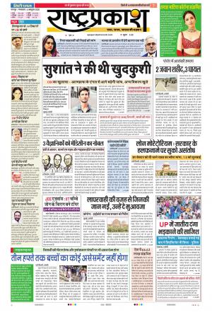 06th Oct Rashtraprakash