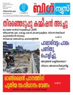 Kalakaumudi Big News - Kozhikode