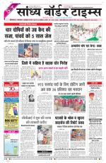 Sandhya Border Times, Sri Ganganagar
