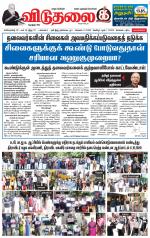 விடுதலை - viduthalai