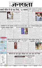 Jansatta, Hindi, 07/06/2014