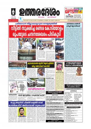 UTHARADESAM 