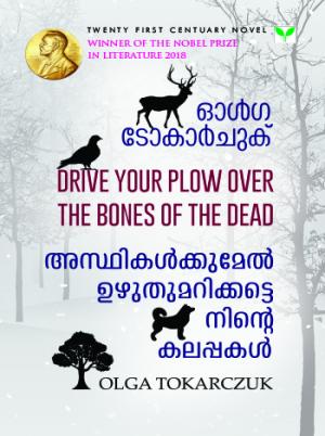 Asthikalkkumel Uzhuthumarikkatte Ninte Kalappakal