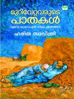 Murivettavarute Paathakal