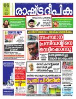 Rashtradeepika Kannur