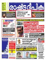 Rashtradeepika Kollam