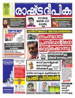 Rashtradeepika Kochi