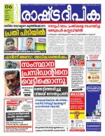 Rashtradeepika Thrissur