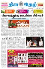 Dinaethal - Tamilnadu