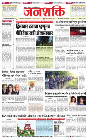 jalgaon janshakti